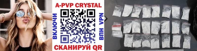 APVP кристаллы Новоузенск